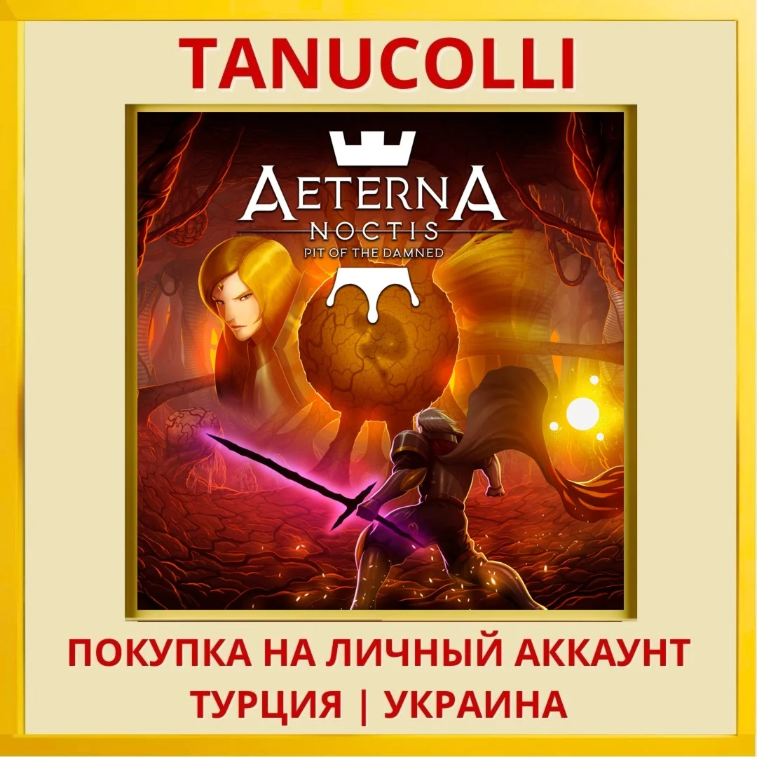 Aeterna Noctis PS4/PS5/PS Турция/Украина