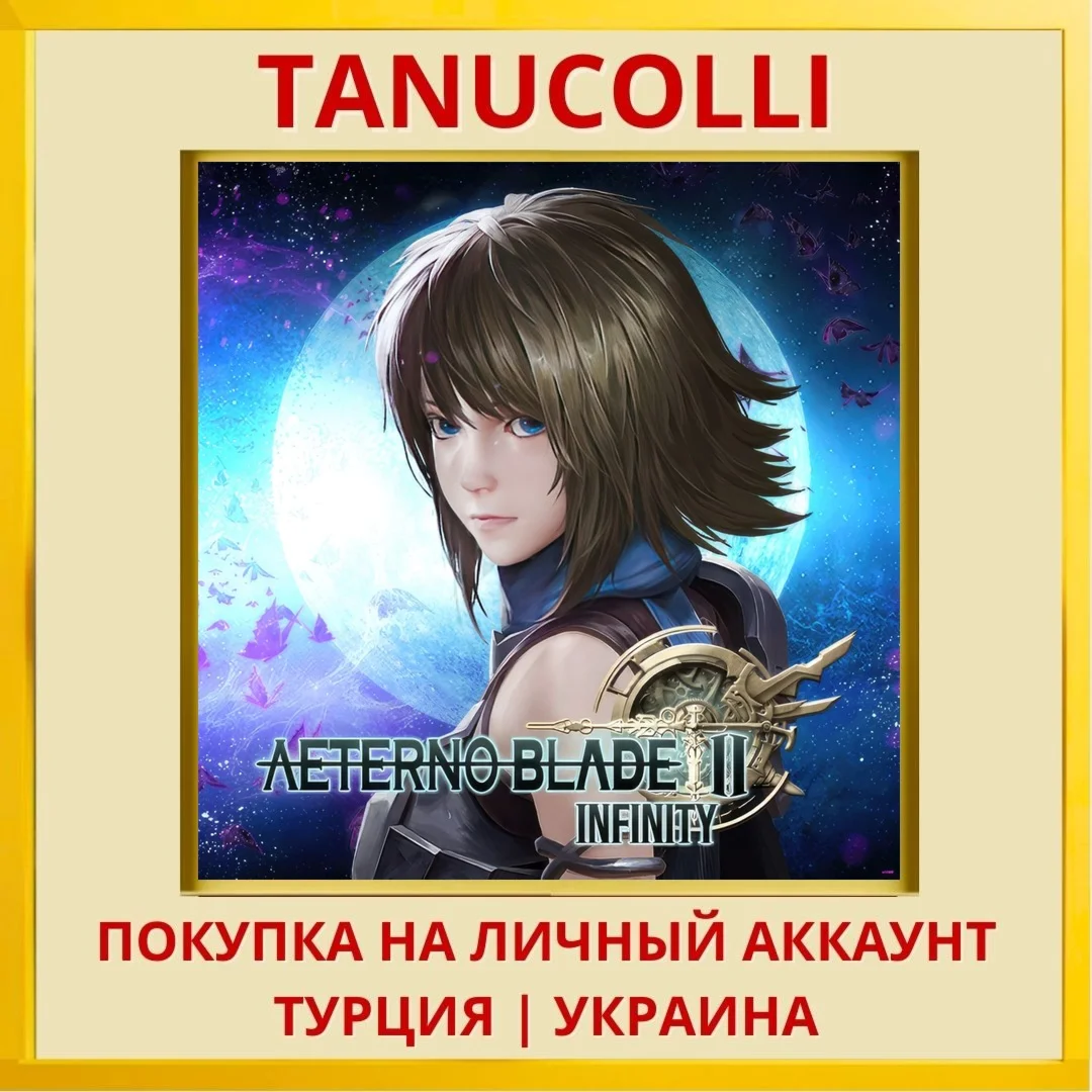 AeternoBlade II Infinity PS4/PS5/PS Турция/Украина