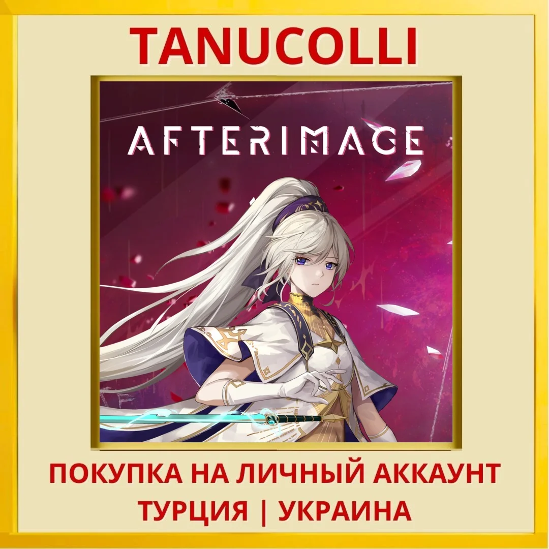 Afterimage PS4/PS5/PS Турция/Украина