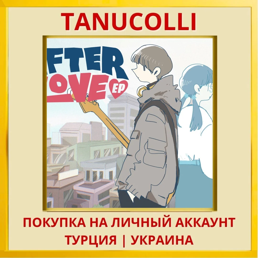 Afterlove EP PS5/PS Турция/Украина