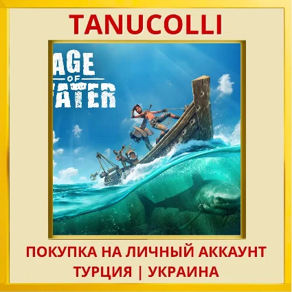 Age of Water PS5/PS Турция/Украина