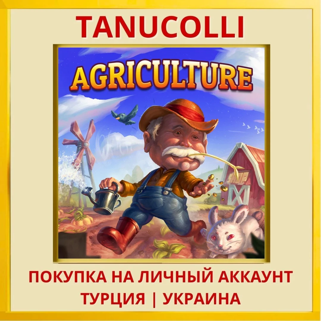 Agriculture PS4/PS5/PS Турция/Украина