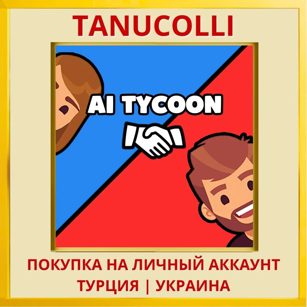 Ai Tycoon PS5/PS Турция/Украина