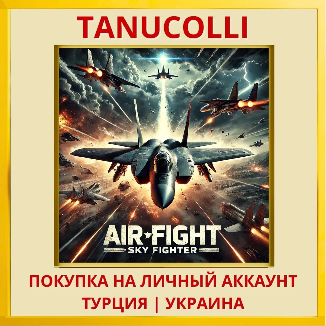 Air Fight - Sky Fighters PS4/PS5/PS Турция/Украина