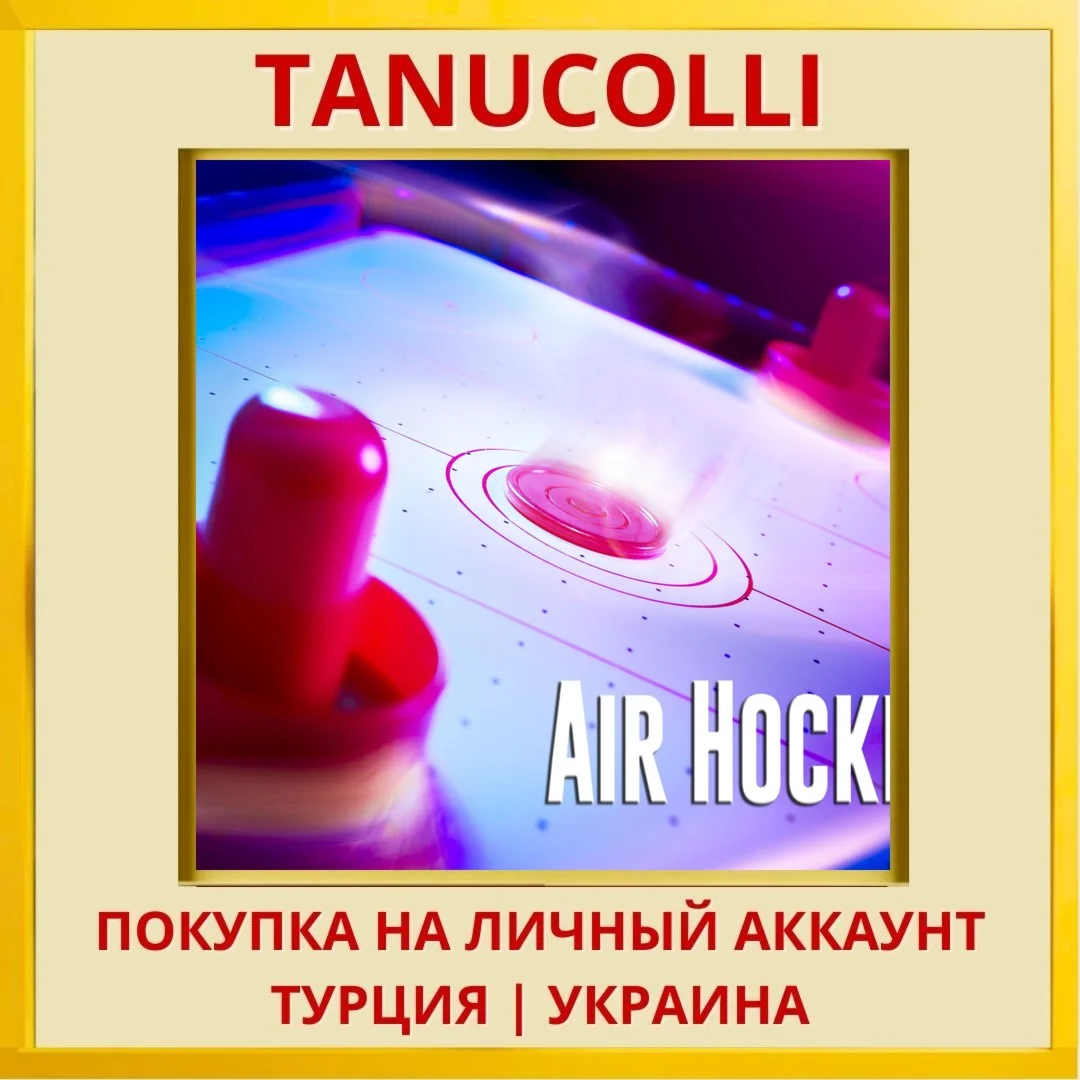 Air Hockey PS4/PS5/PS Турция/Украина