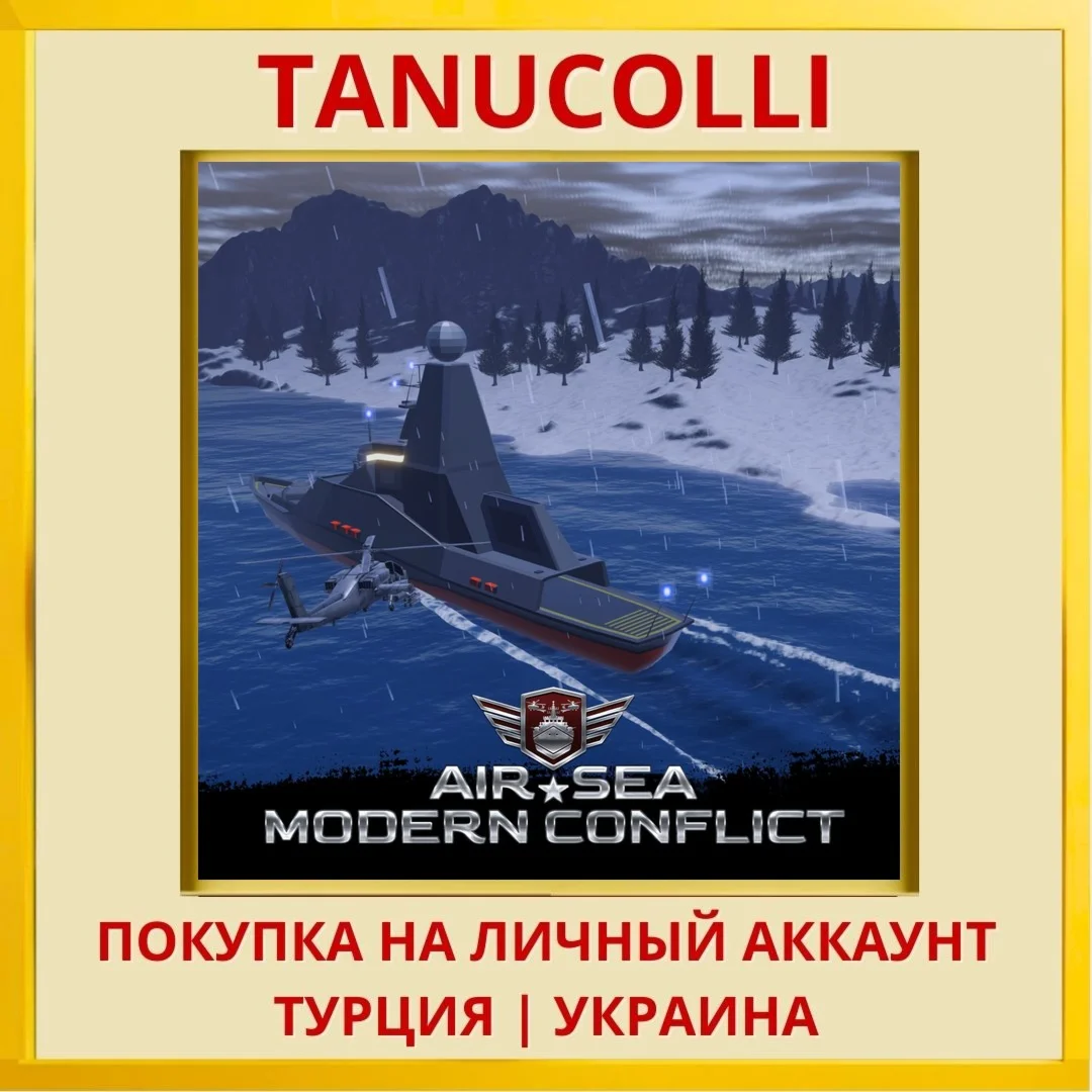 Air Sea Modern Conflict PS4/PS5/PS Турция/Украина
