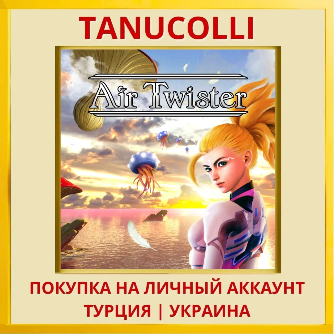 Air Twister PS4/PS5/PS Турция/Украина