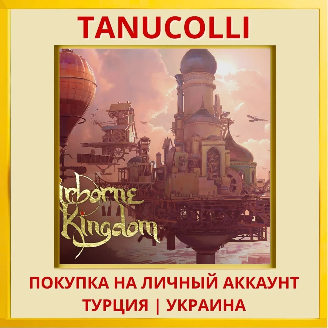 Airborne Kingdom PS4/PS5/PS Турция/Украина