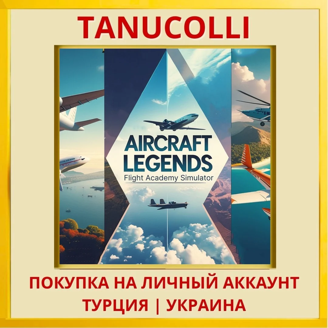 Aircraft Legends: Flight A... PS4/PS5/PS Турция/Украина