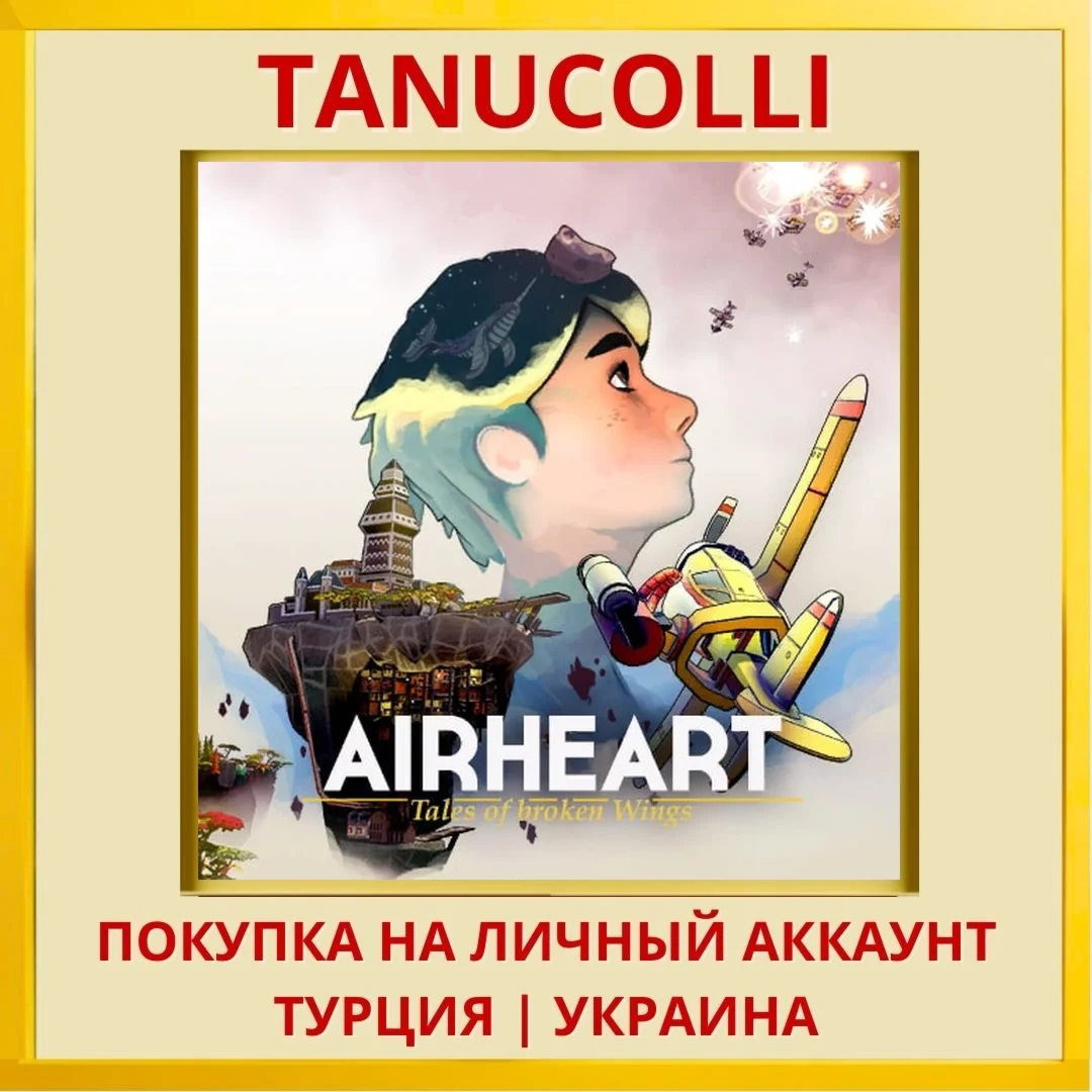 Airheart PS4/PS5/PS Турция/Украина