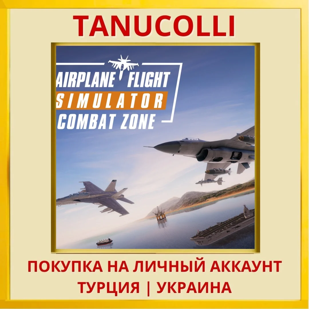 Airplane Flight Simulator ... PS4/PS5/PS Турция/Украина