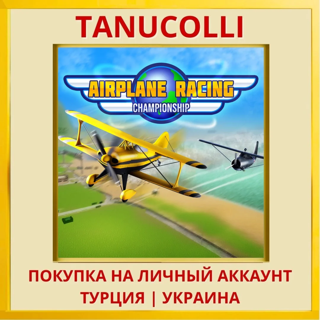 Airplane Racing Championship PS4/PS5/PS Турция/Украина