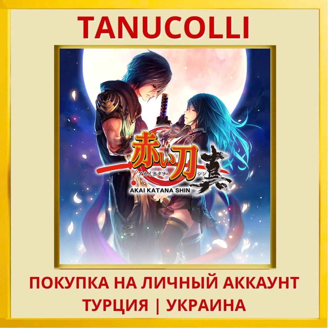 Akai Katana Shin PS4/PS5/PS Турция/Украина