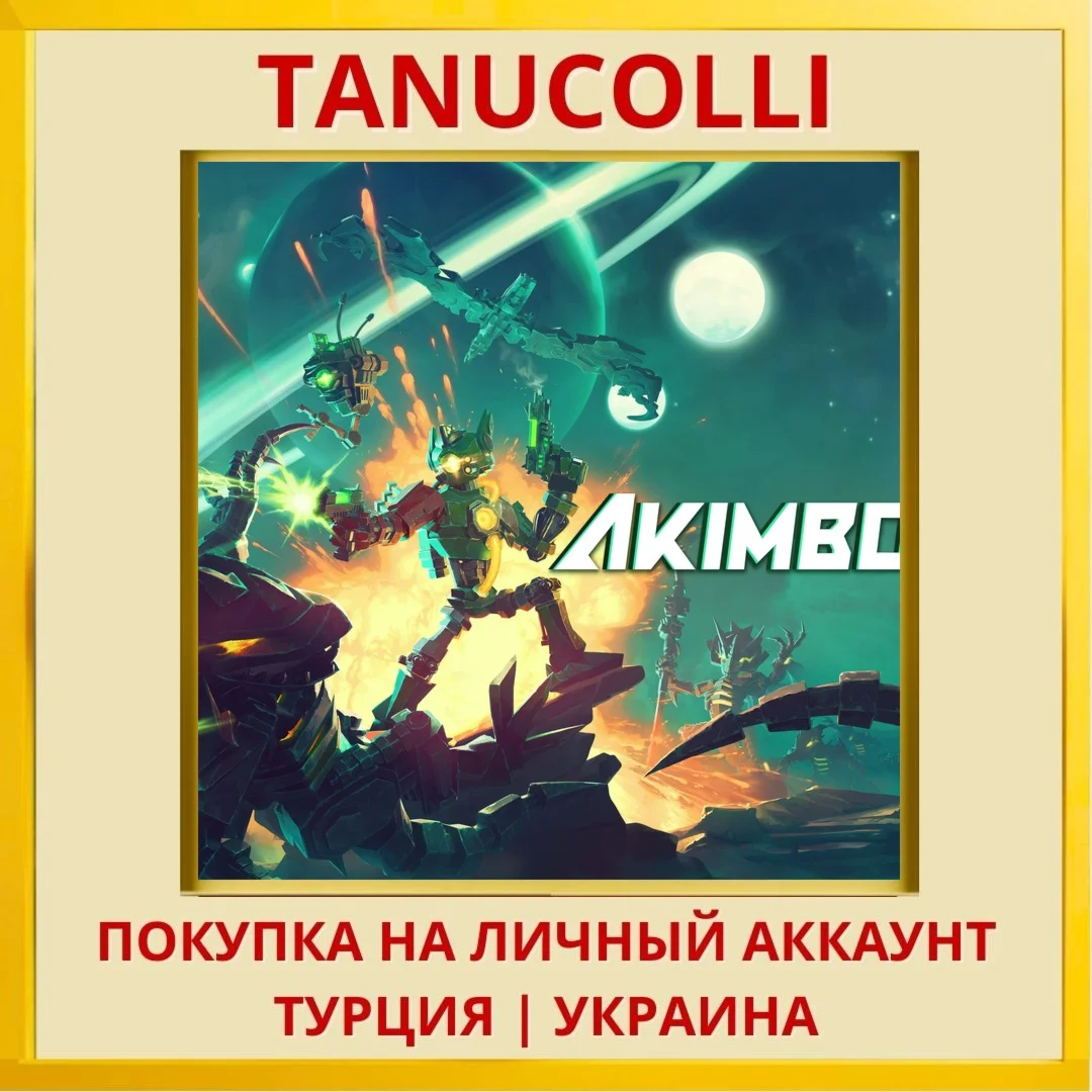 Akimbot PS5/PS Турция/Украина