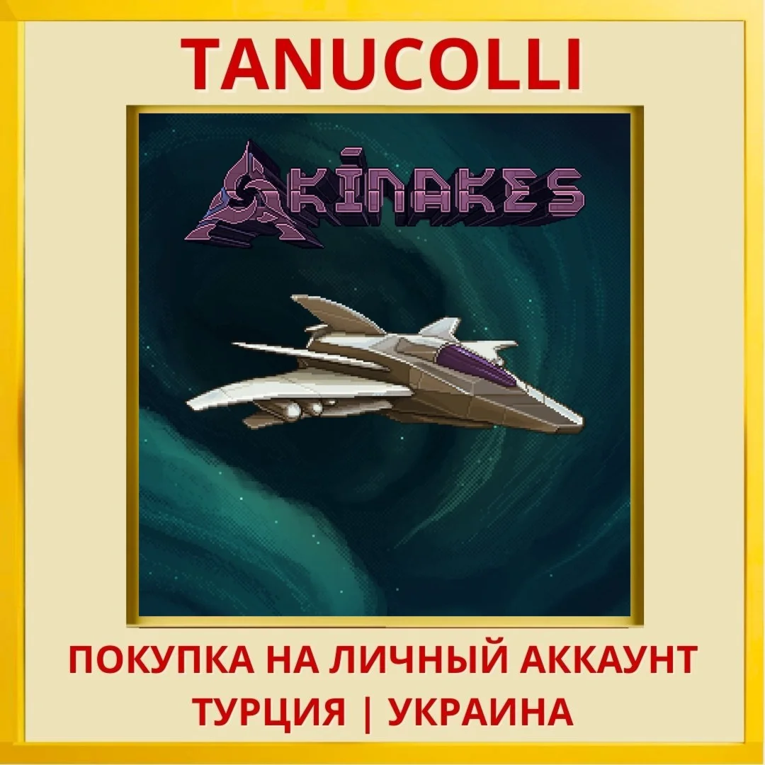 Akinakes PS4/PS5/PS Турция/Украина