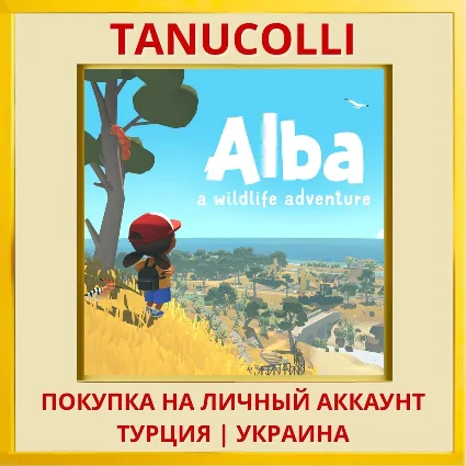 Alba: A Wildlife Adventure PS4/PS5/PS Турция/Украина