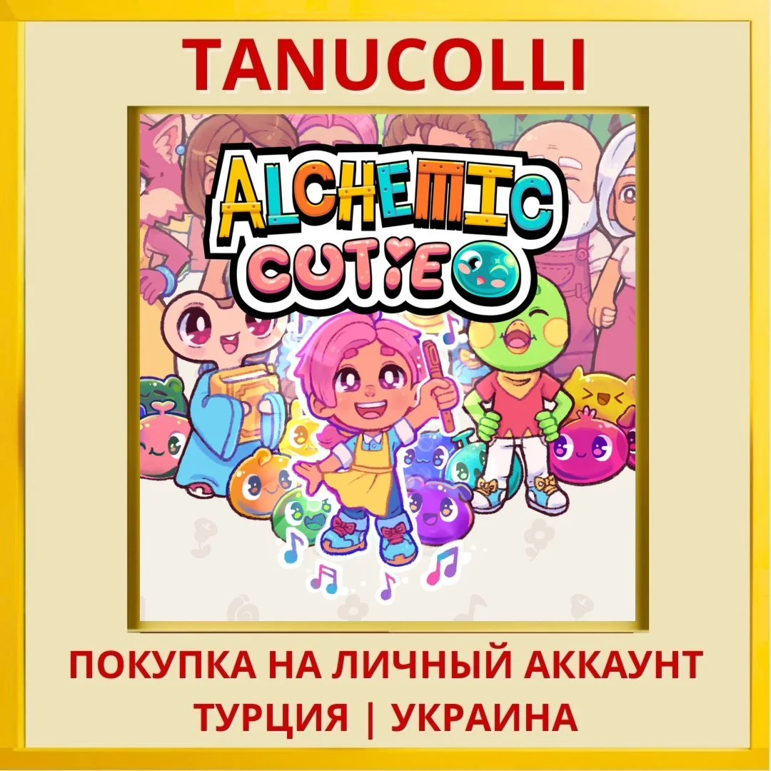 Alchemic Cutie PS4/PS5/PS Турция/Украина