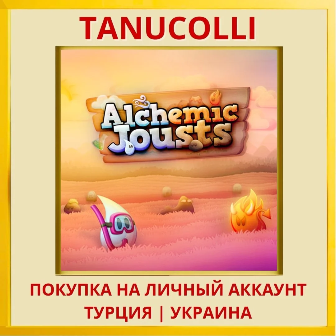 Alchemic Jousts PS4/PS5/PS Турция/Украина