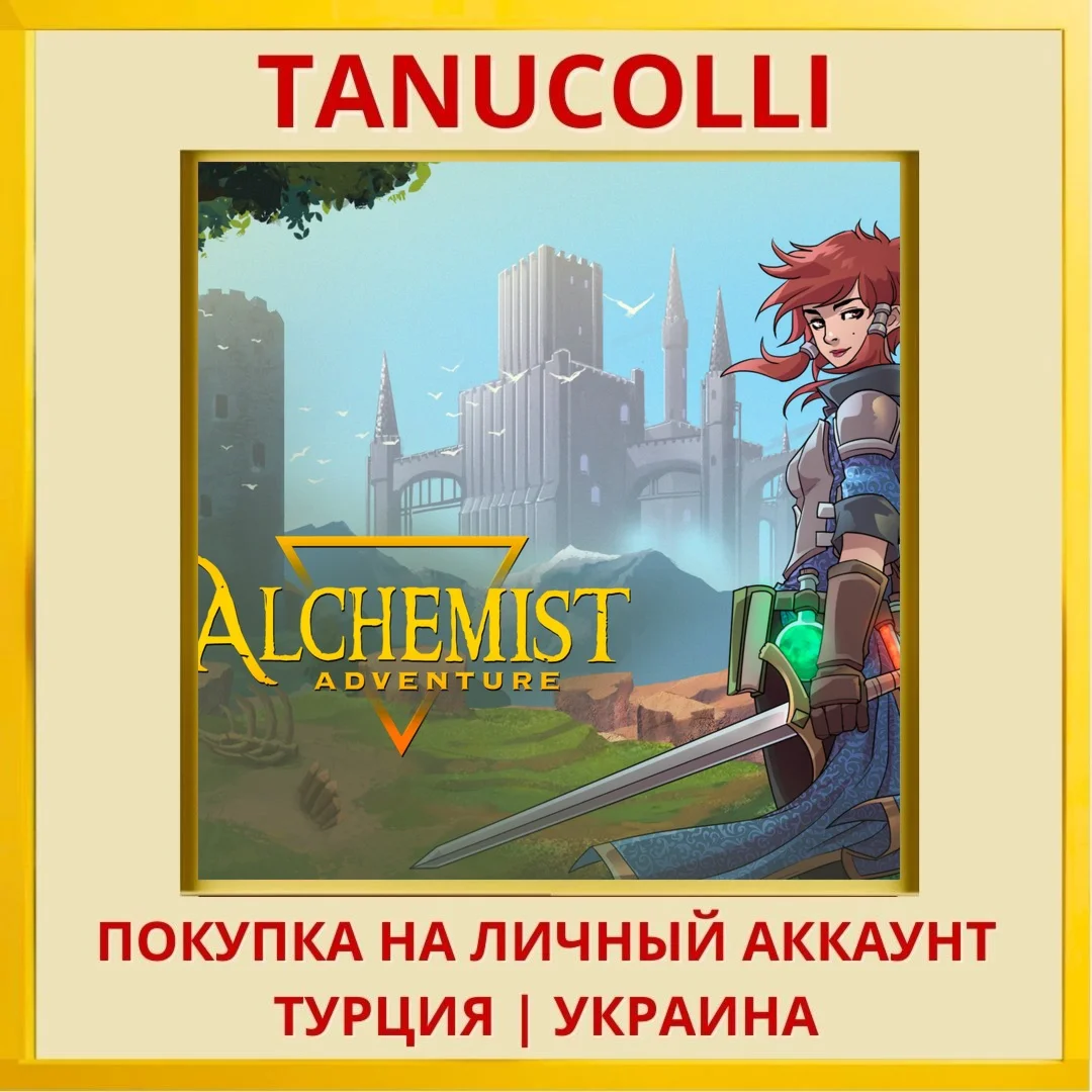 Alchemist Adventure PS4/PS5/PS Турция/Украина