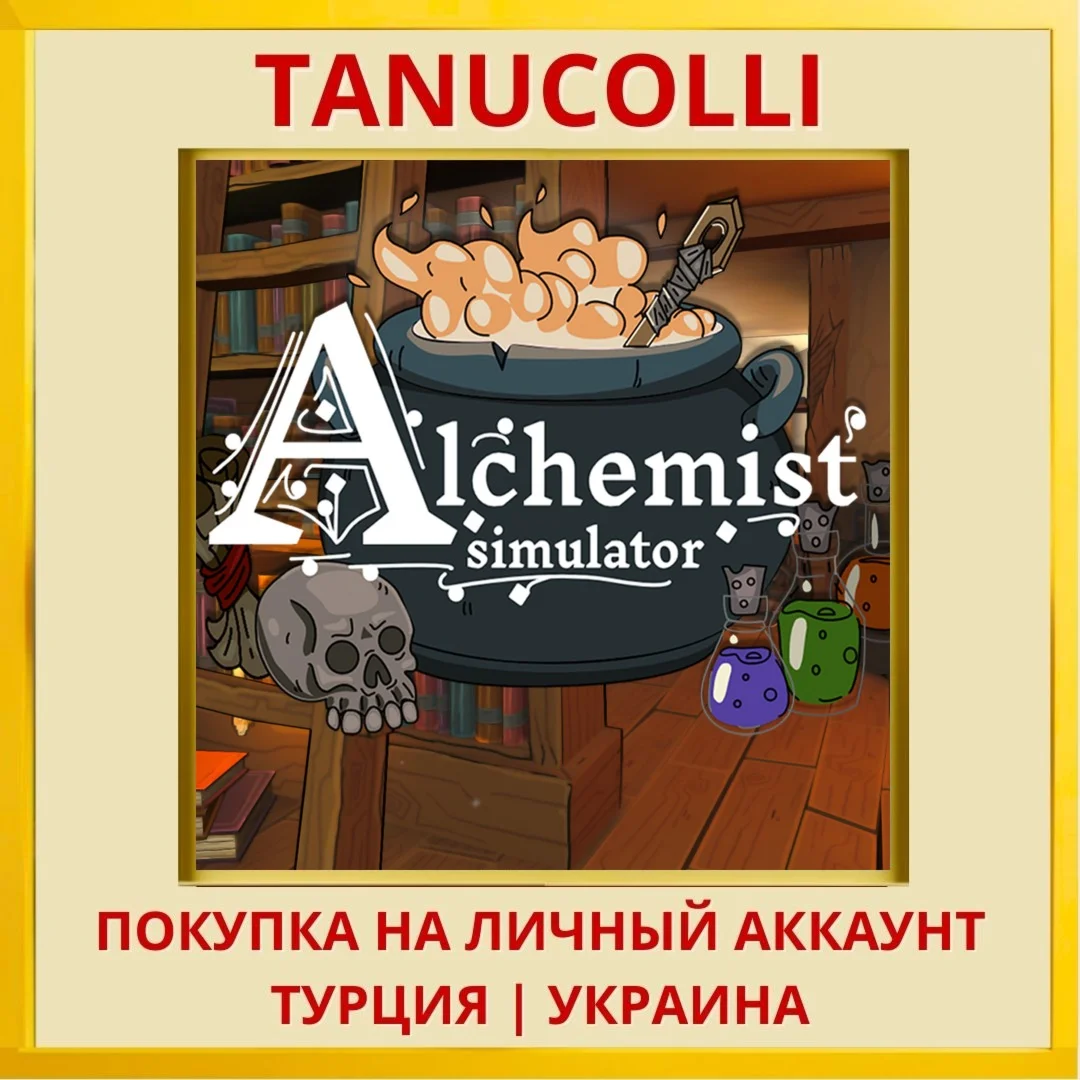 Alchemist Simulator PS4/PS5/PS Турция/Украина