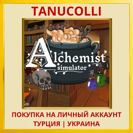 Alchemist Simulator PS4/PS5/PS Турция/Украина