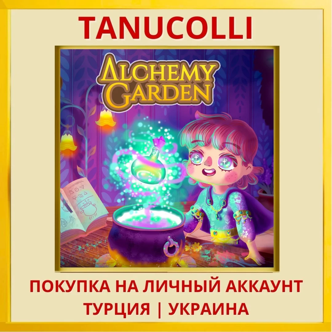 Alchemy Garden PS4/PS5/PS Турция/Украина