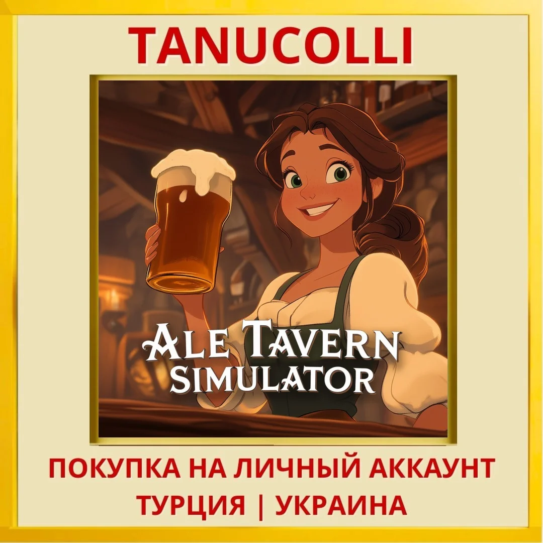 Ale Tavern Simulator PS4/PS5/PS Турция/Украина