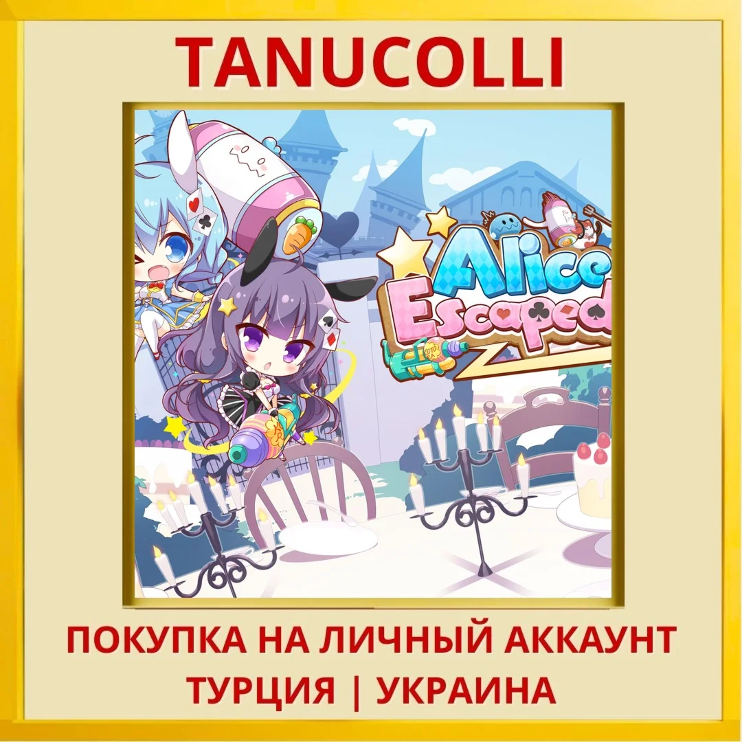 Alice Escaped! PS4/PS5/PS Турция/Украина