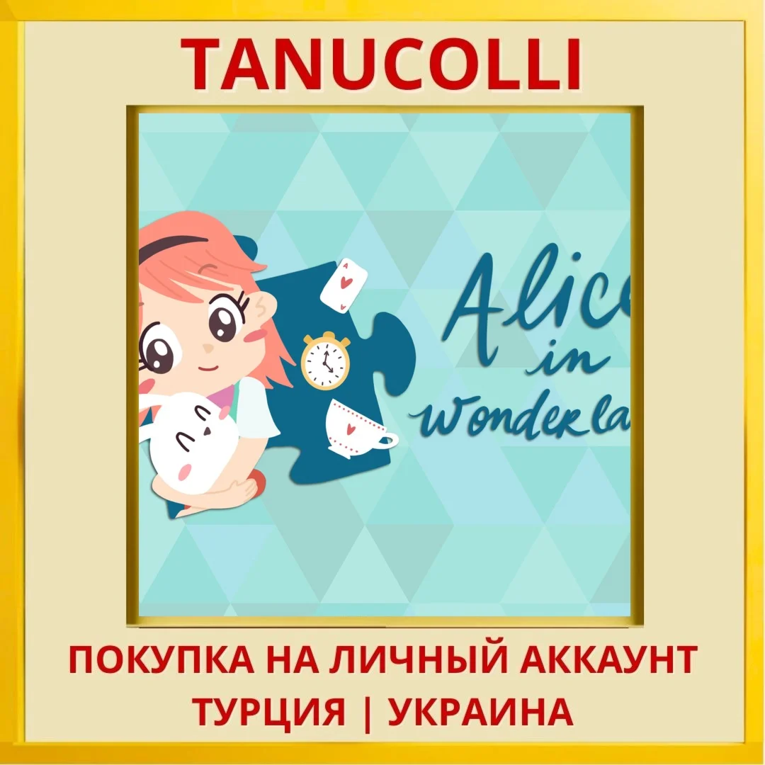 Alice in Wonderland - A ji... PS4/PS5/PS Турция/Украина