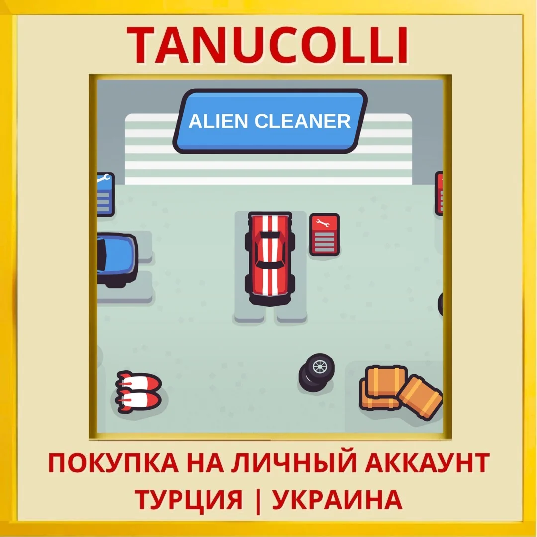 Alien Cleaner PS4/PS5/PS Турция/Украина