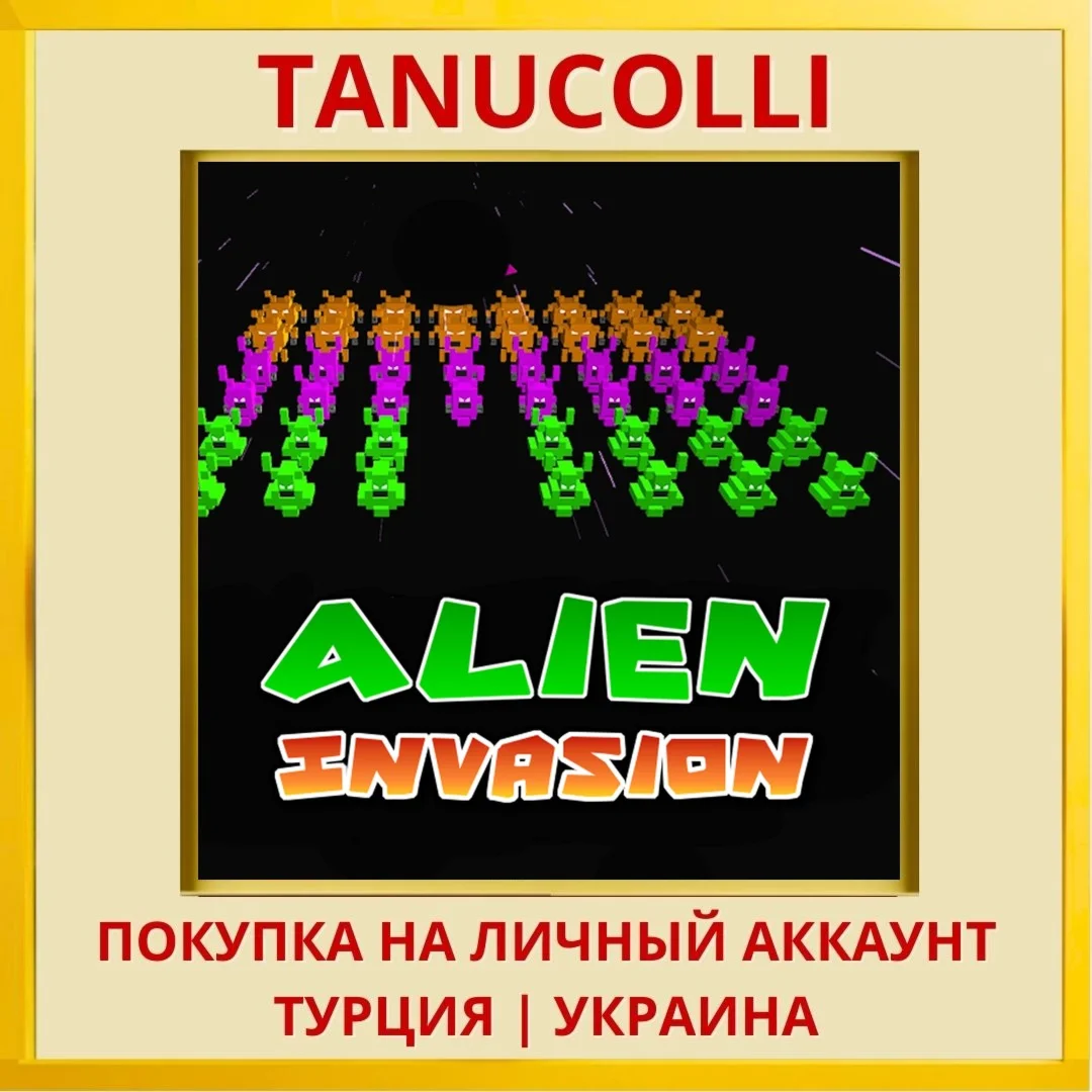 Alien Invasion PS4/PS5/PS Турция/Украина