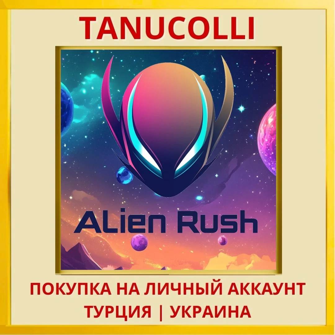 Alien Rush PS4/PS5/PS Турция/Украина