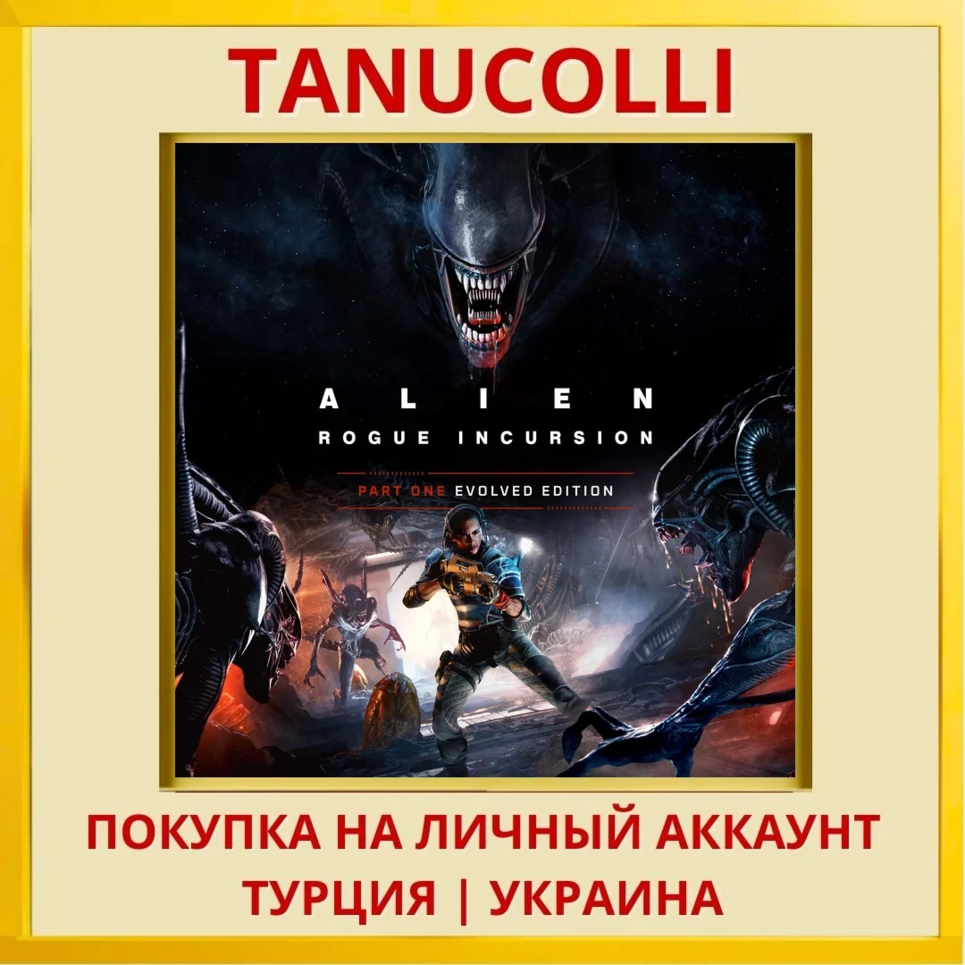 Alien: Rogue Incursion Evolved... PS5/PS Турция/Украина