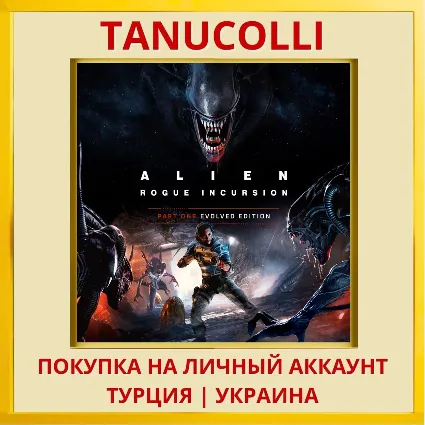 Alien: Rogue Incursion Evolved... PS5/PS Турция/Украина