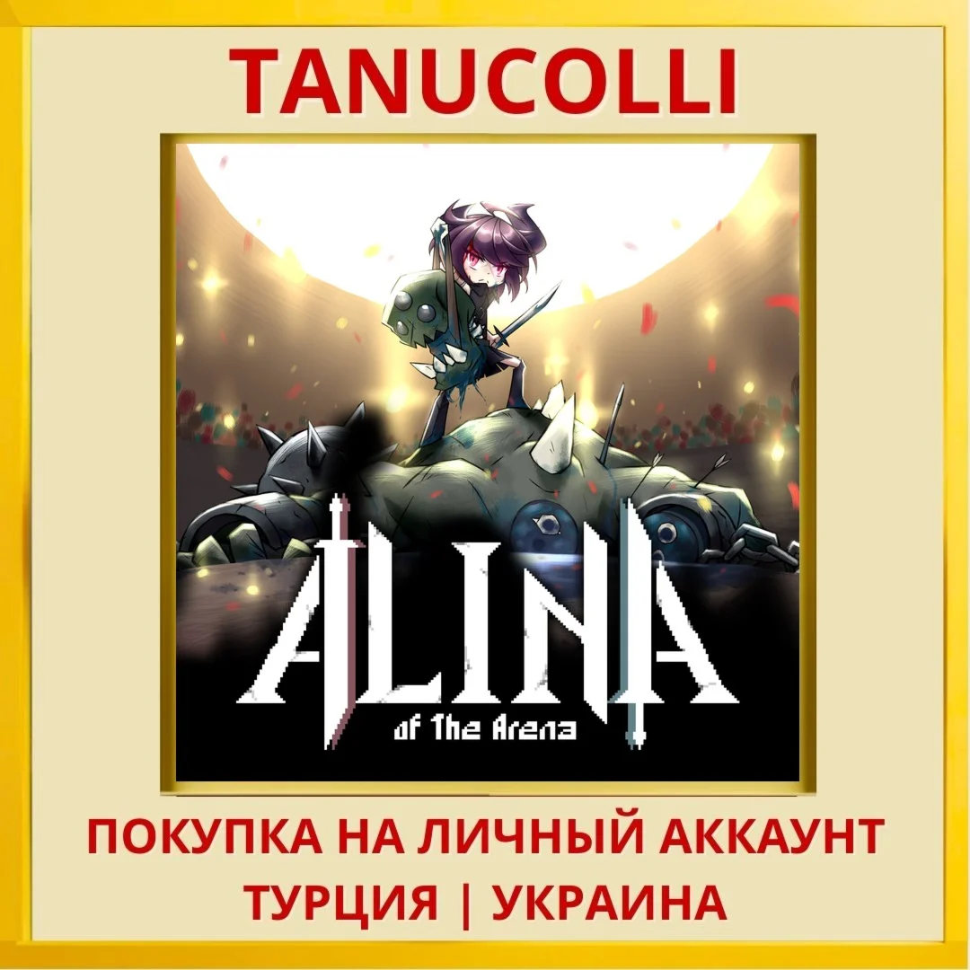 Alina Of The Arena PS4/PS5/PS Турция/Украина