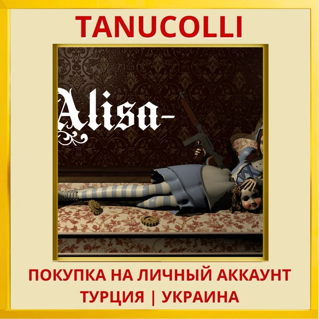 Alisa Developer's Cut PS4/PS5/PS Турция/Украина
