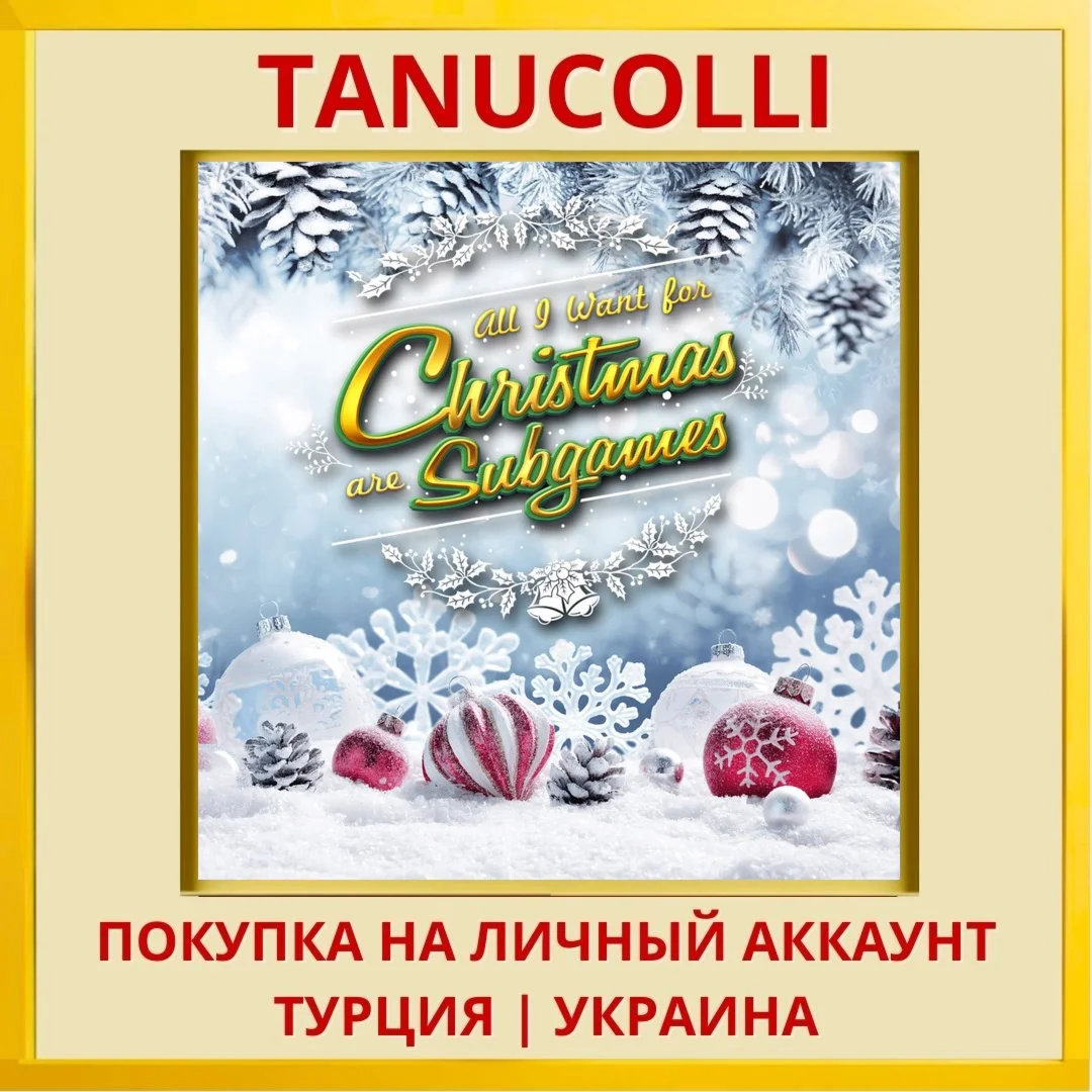 All I Want for Christmas are S... PS5/PS Турция/Украина