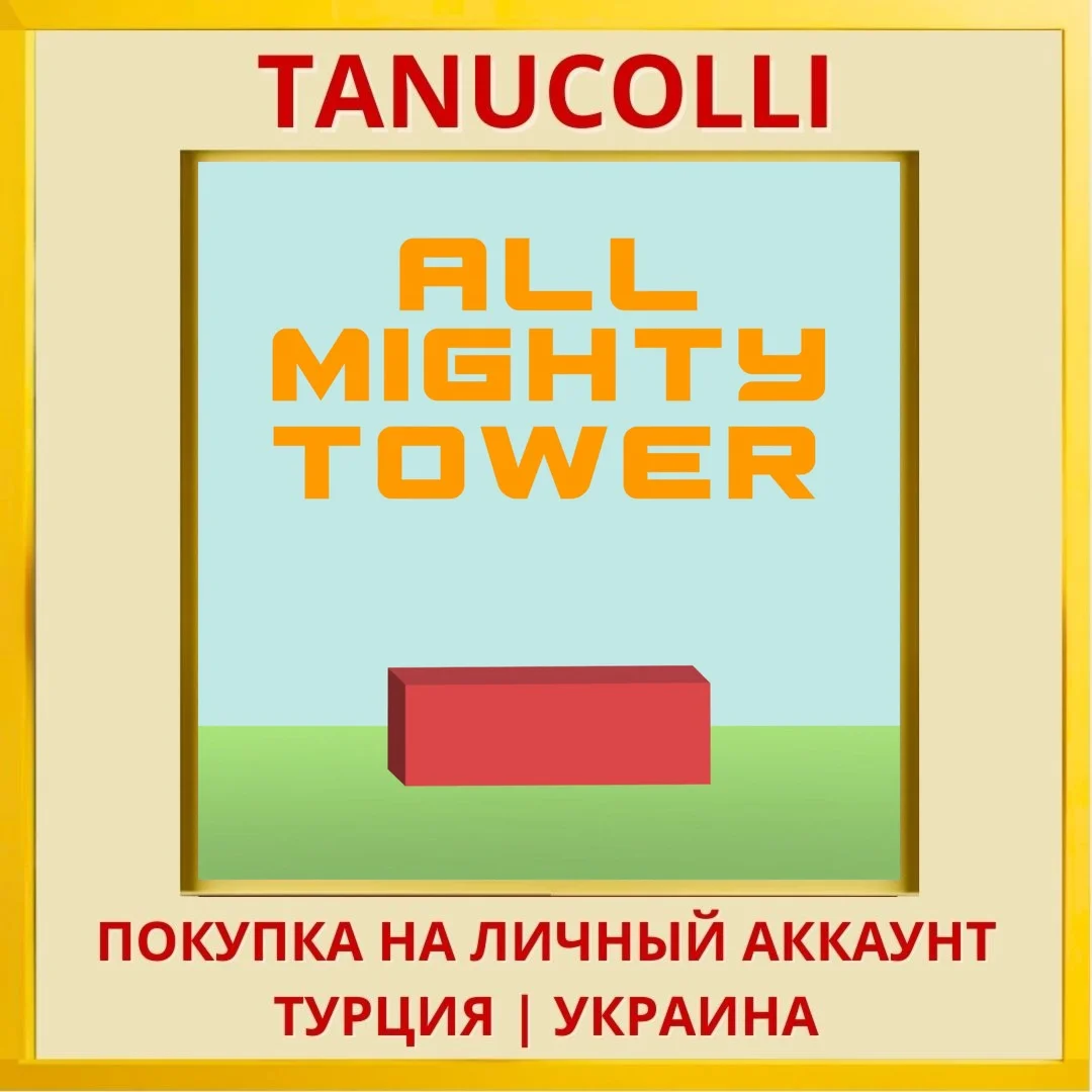 All Mighty Tower PS4/PS5/PS Турция/Украина