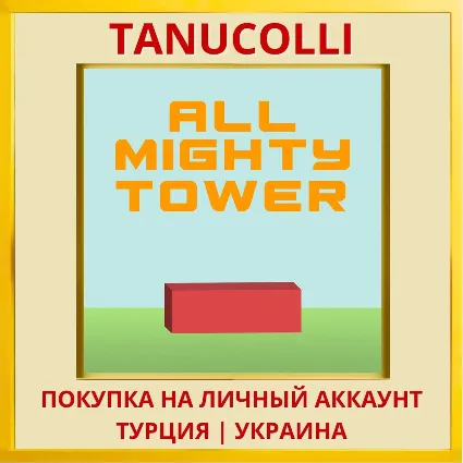 All Mighty Tower PS4/PS5/PS Турция/Украина