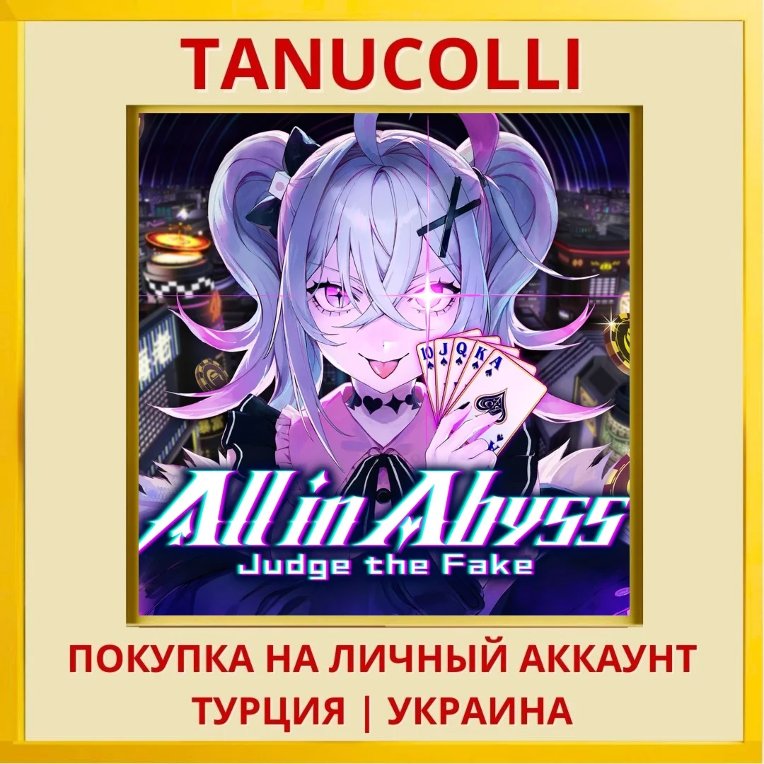 All in Abyss: Judge the Fake PS5/PS Турция/Украина