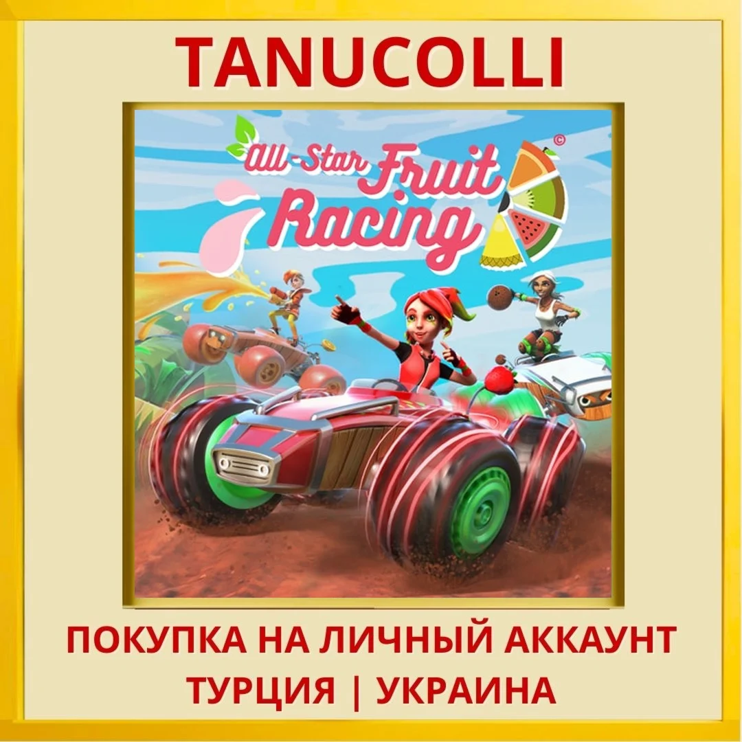 All-Star Fruit Racing PS4/PS5/PS Турция/Украина