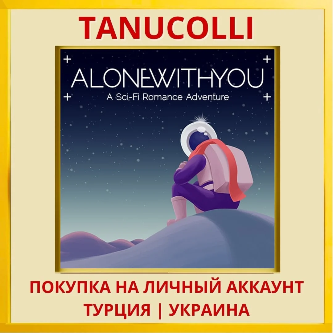 Alone With You PS4/PS5/PS Турция/Украина
