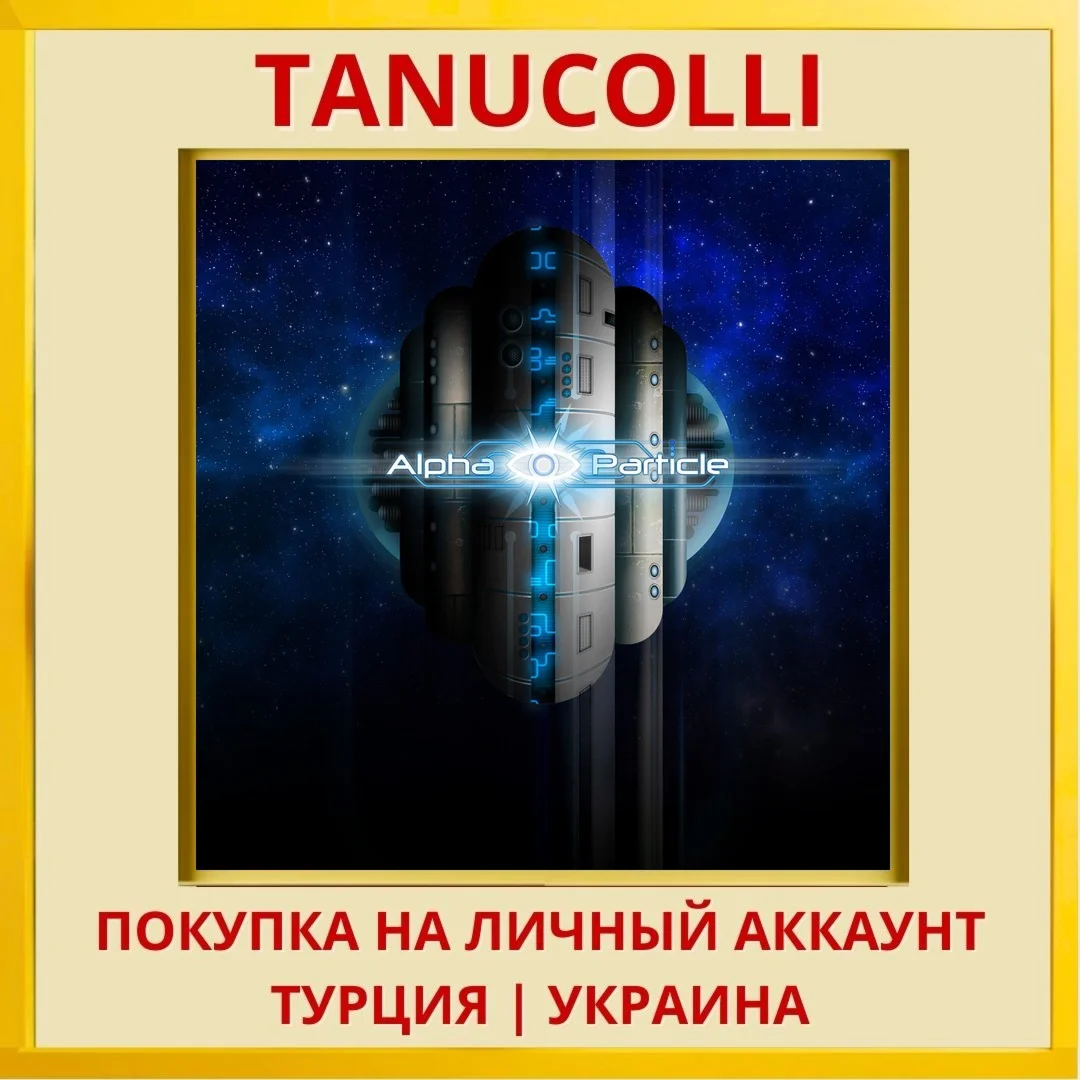Alpha Particle PS4/PS5/PS Турция/Украина