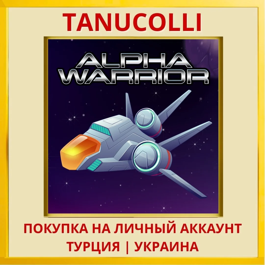 Alpha Warrior PS4/PS5/PS Турция/Украина