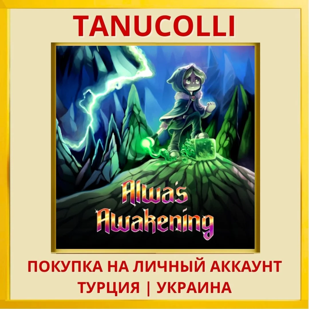 Alwa's Awakening PS4/PS5/PS Турция/Украина