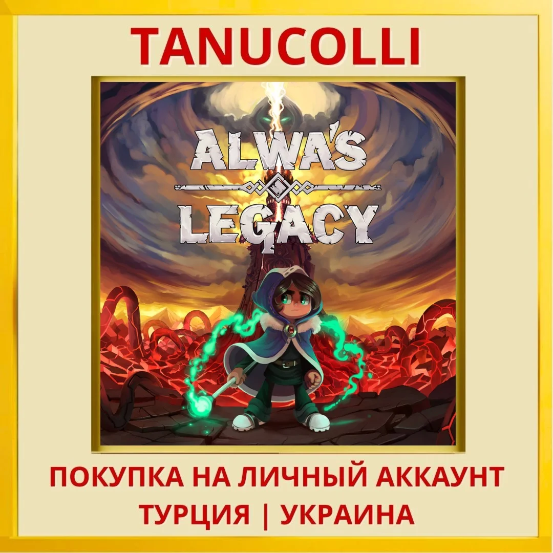 Alwa's Legacy PS4/PS5/PS Турция/Украина