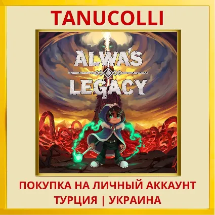 Alwa's Legacy PS4/PS5/PS Турция/Украина