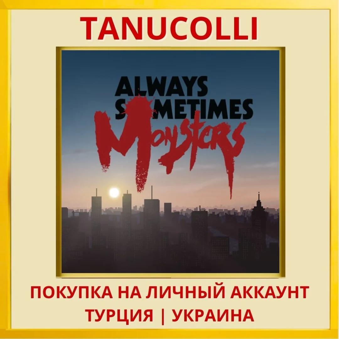 Always Sometimes Monsters PS4/PS5/PS Турция/Украина