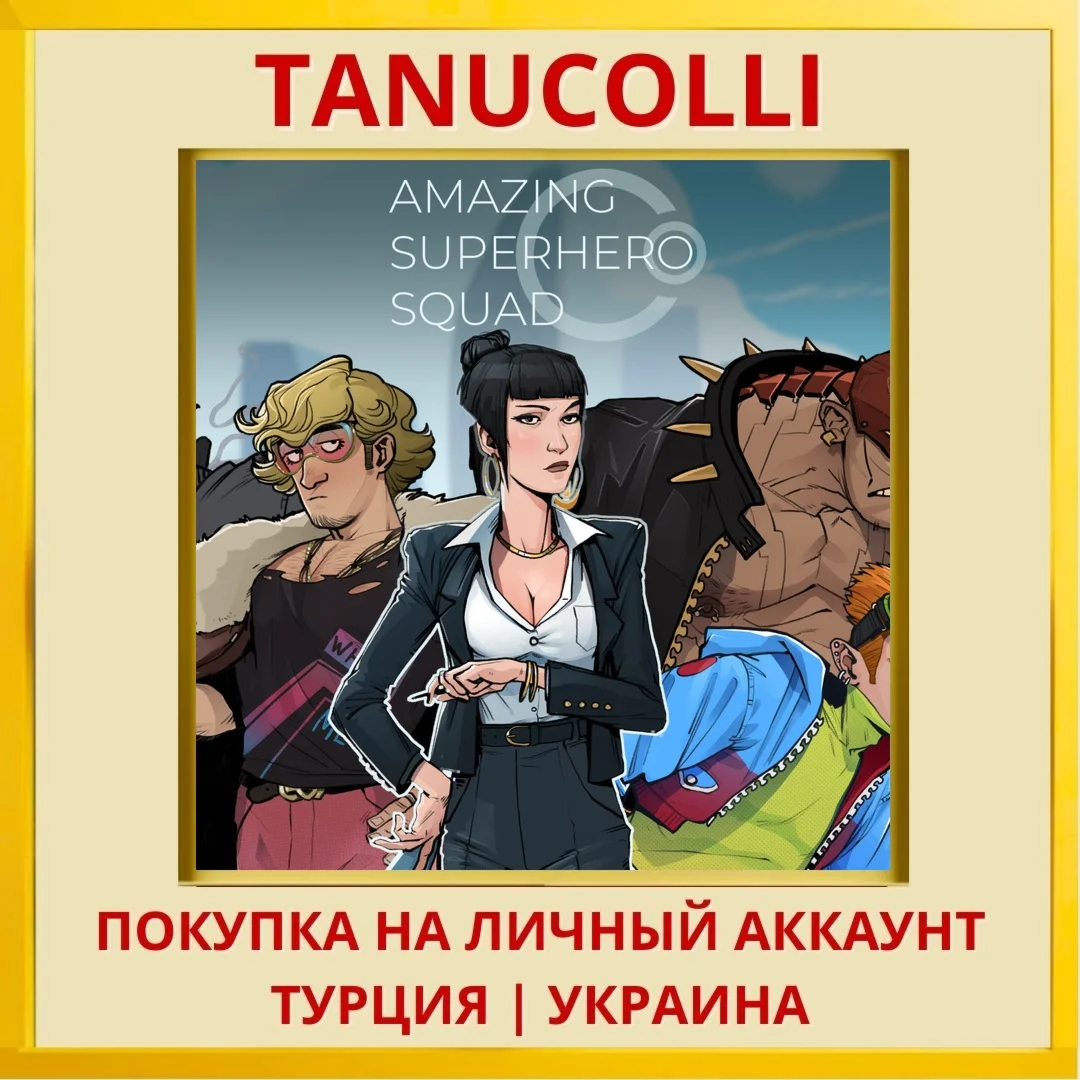 Amazing Superhero Squad PS4/PS5/PS Турция/Украина