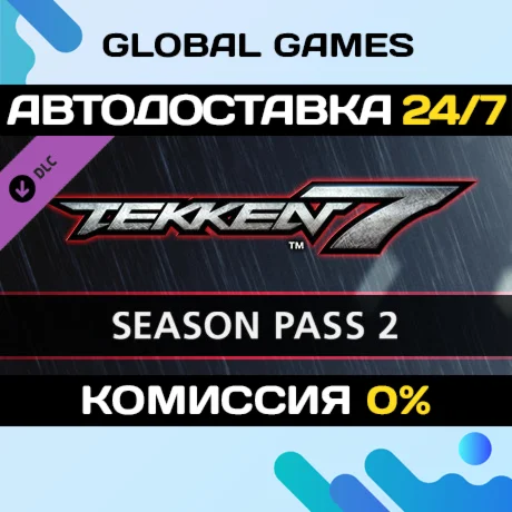 TEKKEN 7 - Season Pass 2Steam Ключ РФ+СНГ